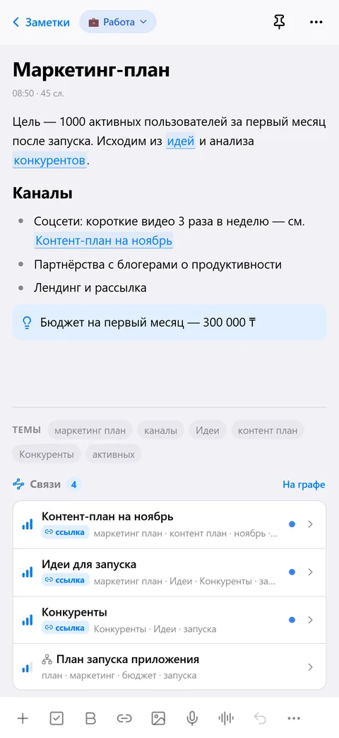 Заметки со связями